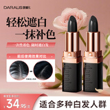 笛爱儿一次性遮白染发笔盖白神器不沾头皮天然植物口红式美发笔染发膏 【轻松遮白】黑色到手2支