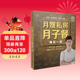 月嫂私房月子餐每日一页（汉竹）孕妇备孕怀孕孕期胎教孕妈书籍孕期书籍