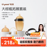 世喜新生儿奶瓶3-6个月以上宝宝仿母乳硅胶奶嘴240ml带重力球手柄