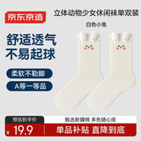 京东京造女士袜子女夏季立体动物少女中筒袜休闲袜 单双 白色小兔 22-24CM