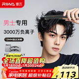 雷瓦（RIWA）男士直板夹【新年礼物】负离子卷发棒男士专用蓬松夹板短发专用烫发神器男13MM超窄夹板RB-8250