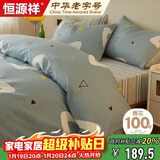 恒源祥家纺套件100%全棉四件套床上纯棉床单被套200*230cm1.5/1.8米床