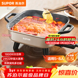 苏泊尔（SUPOR）电火锅6.5L大容量家用多功能锅涮烤一体电热锅猛火1800W烤鱼锅火锅专用锅多用途锅 H65FK984