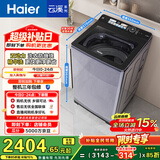 海尔（Haier）云溪 全自动波轮洗衣机 10KG 双动力精华洗 家电国家补贴以旧换新京东自营 ES100B56Plus6