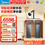 美的（Midea） 中央软水机家用星河净水器厨下式超薄软水机全自动全屋净水软水系统 软化水除垢设备软水净水套装