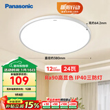 松下（Panasonic）吸顶灯IP40三防快装灯24瓦RA90高显色卧室阳台书房灯HHXC2100