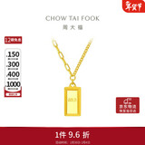 周大福金条金砖吊坠项链套链(工费880)45cm约7.65g F226470礼物
