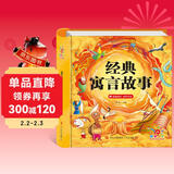 阳光宝贝 经典寓言故事（有声伴读注音版）幼儿启蒙儿童睡前故事美绘本 课外阅读 暑期阅读 书香节阅读课外书 