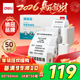 得力（deli）80*60型28米*50卷 珊瑚海热敏收银纸 京东外卖餐饮后厨小票纸 3144S【适配80mm机器 801P等】