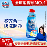亮碟（finish）洗碗机洗涤剂清洁剂洗碗液多效合一去污去渍 通用各大品牌洗碗机 洗碗液1瓶装 700ml/瓶