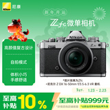 尼康（Nikon）Zfc 16-50mm f/3.5-6.3VR复古微单套机 银色机身 高颜值 精致外观 自拍模式