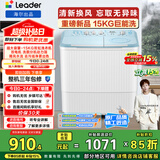 统帅（Leader）海尔出品 波轮洗衣机 双桶半自动双缸 15公斤大容量易操作 京东自营以旧换新家电补贴 XPBL150-688