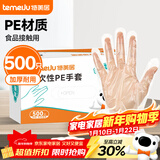 特美居一次性手套500只盒装抽取式食品手套加厚防漏塑料PE手套厨房烘焙