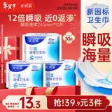 安尔乐瞬吸液体卫生巾极薄无感防漏日用245mm10片【品牌直供 安心品质】