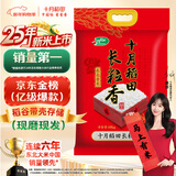 十月稻田 2025年新米 长粒香大米 20斤（东北大米 香米 10公斤）