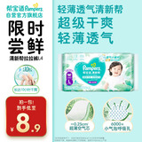 帮宝适[会员专享试用装]清新帮拉拉裤尿不湿尿片 超薄透气L4