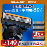 吉列锋隐5致顺 剃须刀手动便携款 剃须刀片替换装4刀头 5层刀片男士手动剃须 京东自营旗舰非吉利 刮胡须刀