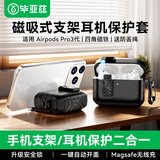 毕亚兹适用Airpods Pro3保护套 磁吸自动弹盖锁扣耳机壳3代创意耳机保护套 EJ25-黑