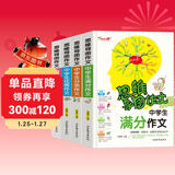 中学生满分作文 获奖作文 优秀作文 分类作文/初中新概念作文辅导书思维导图作文（套装共4册）
