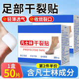 力仕康凡士林手足干裂贴脚后跟干裂贴足部手指干裂裂口皲裂愈合防裂胶布