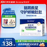 合生元（BIOSTIME）奶味益生菌婴儿 益生元双歧杆菌呵护肠胃 20袋