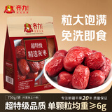 齐力超特级精选灰枣750g(6袋)免洗即食红枣新疆特产 休闲零食红枣