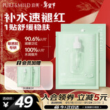 泊美油橄榄维生素原B5保湿精华面膜 舒缓红敏呵护干燥肌 节日礼物