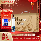 小刀酒42度金盖小刀 浓香型白酒 纯粮酒整箱装 送礼【酒厂直供】 42度 500mL 6瓶 整箱