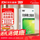 999三九抗病毒口服液 10ml*10支清热祛湿凉血解毒 用于风热感冒咳嗽流感成人感冒 换季流感药合剂