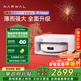 云鲸扫地机器人J5Max智能扫拖一体洗地机器人 扫拖一体自动清洗全自动吸拖洗家用擦地机 超薄上下水版