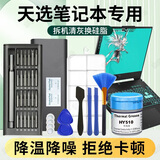 东部工品华硕天选笔记本清灰套装换硅脂电脑拆机清灰工具套装风扇清洁套装