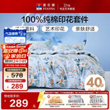 富安娜家纺纯棉床上四件套全棉床单被套单双人床品套件1.5米床家居馆