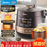 美的（Midea）品牌官方全自动智能预约电压力锅6L大容量家用双胆煲汤电饭煲60Easy203多功能高压锅4-6人