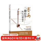 赛马：二胡自学从入门到高手