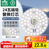 雷士（NVC）led灯盘吸顶灯替换灯芯灯板磁吸灯泡灯条贴片替换灯盘光源灯管 24W暖白光/约15-20㎡(含接线柱)