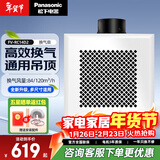 松下（Panasonic）排气扇吸顶式厨房抽风机吊顶卫生间强力排风扇通风管道换气扇 FV-RC14D2【两档可调】 120风量
