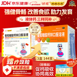 扶娃葡萄糖酸钙锌口服溶液 10ml*144支 葡萄糖酸钙锌口服液 葡萄糖酸钙 非钙铁锌口服液 液体钙赖氨酸儿童钙