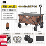 探险者（TAN XIAN ZHE）露营车儿童可躺户外推车野餐车露营装备折叠露营推车营地车买菜车 300L 聚拢淡栗棕【万向轮+桌板】