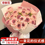 花悦荟生日礼物女19朵乌梅子酱花束香皂永生花束送女朋友老婆实用走心
