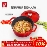 双立人（ZWILLING）珐琅锅铸铁锅汤锅圆形炖锅煲汤锅炖肉锅燃气电磁炉通用 红色24cm