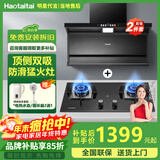 Haotaitai大吸力油烟机补贴家用自清洗变频烟灶套装抽油烟机燃气灶套装顶侧双吸以旧换新B1 【变频套装-高楼推荐】变频烟机+高颜猛火灶Q15