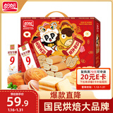 盼盼马年年货礼盒 面包饼干糕点零食大礼包送礼团购年货送礼1258g/箱