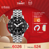 天梭（TISSOT）手表 海星系列男表 瑞士自动机械男士钢带腕表潜水表新年礼物