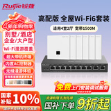 锐捷家用全屋wifi6路由器千兆双频3000M 企业级ac+ap 1拖6面板套装RG-EG210G-P-E V2+RG-EAP162(E)*6