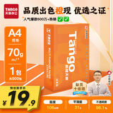 天章 （TANGO）新橙天章A4打印纸70g500张单包【优选品质】 草稿纸打印作业 双面打印复印纸 不卡纸高性价比