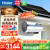 海尔（Haier）平板太阳能热水器一级能效光电两用家用阳台壁挂竖式100升电热水器大容量全天候电辅加热水箱防冻 80L【包安装】光伏太阳能电热水器