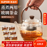 苏泊尔（SUPOR）耐高温玻璃提梁壶蒸煮泡养生壶普洱白茶煮茶器家用简约办公泡茶壶 品茶杯*6+煮茶壶820ml