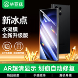 毕亚兹【全屏纳米2片】适用三星GalaxyS23Ultra水凝软膜 手机贴膜 非钢化保护贴膜 高清抗指纹保护 JM557