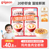 贝亲（Pigeon）婴幼儿宝宝营米粥鸡肉鳕鱼4连包7月以上 早餐辅食即食外出便携