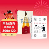 始于极限的女性主义系列读本01始于极限 你当像鸟飞往你的山“你现在是谁”比“你过去是谁”重要得多